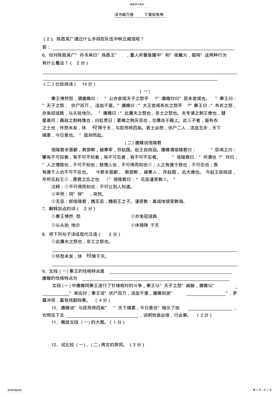 2022年人教版九年级上册第六单元测试题 .pdf_第2页