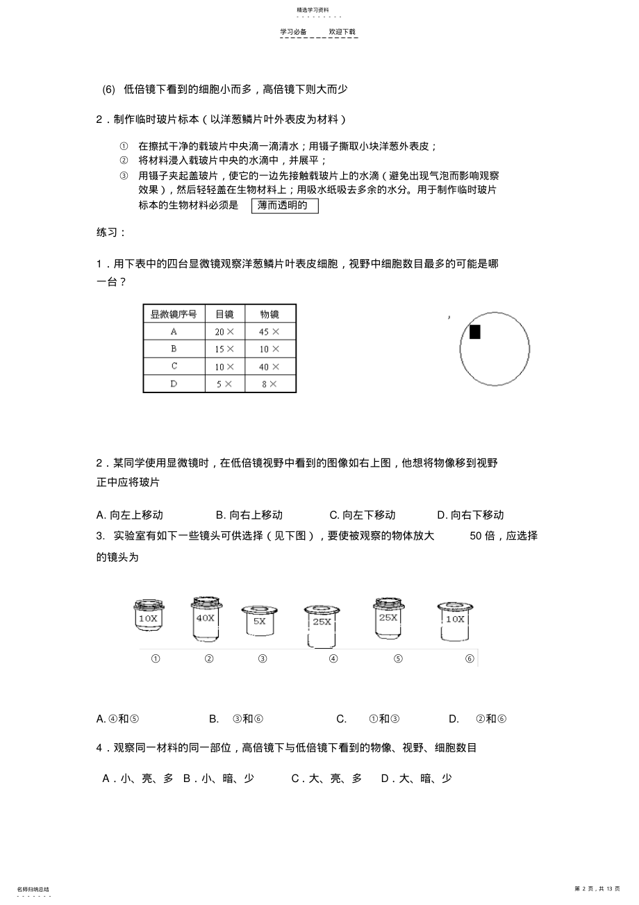 2022年人教版七年级生物上册知识点 .pdf_第2页