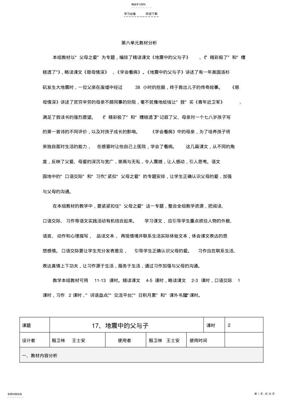 2022年人教版五年级语文上册第六单元表格教案 2.pdf_第1页