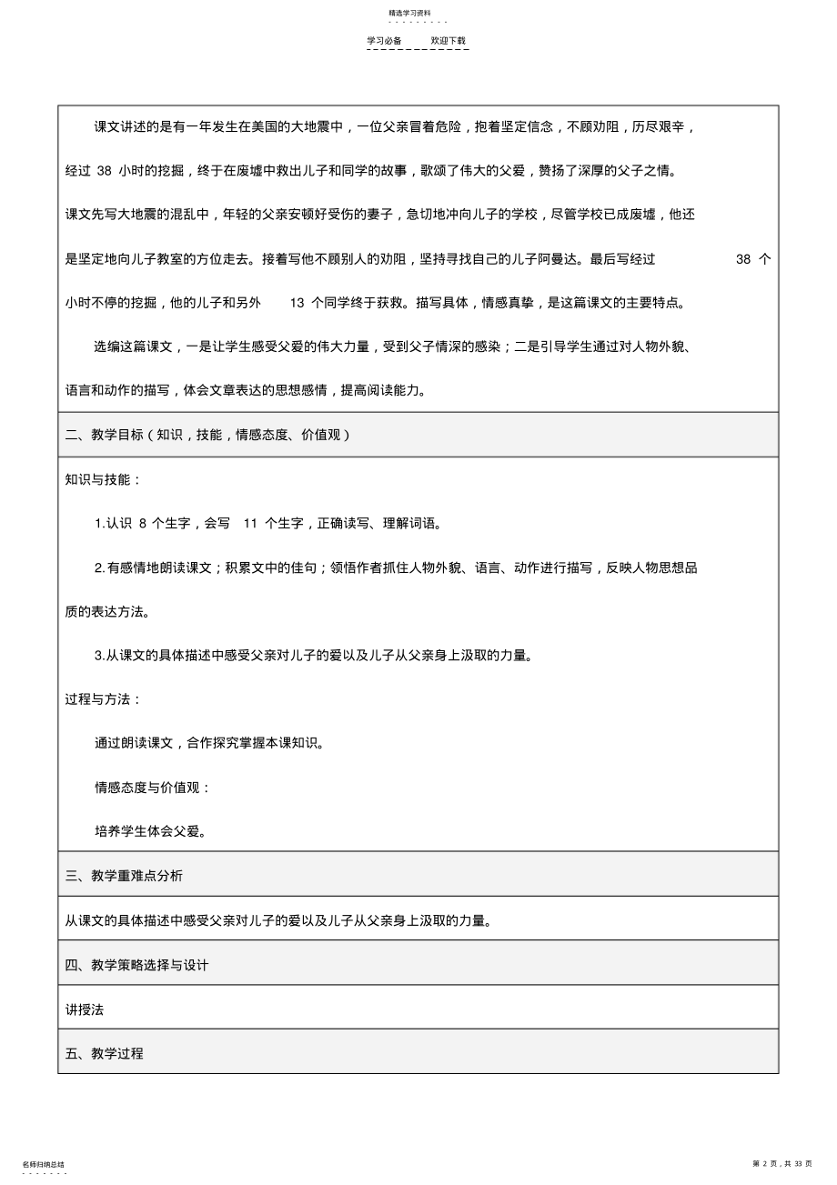 2022年人教版五年级语文上册第六单元表格教案 2.pdf_第2页