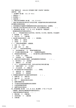 2022年电大专科金融《金融市场》试题及答案4 .pdf