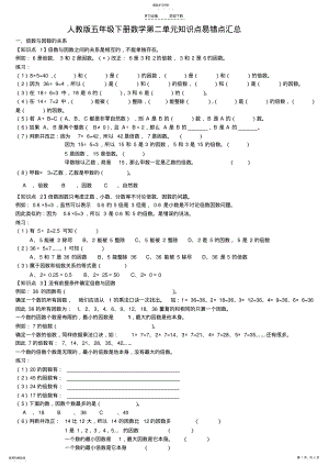 2022年人教版五年级下册数学第二单元知识点汇总 .pdf