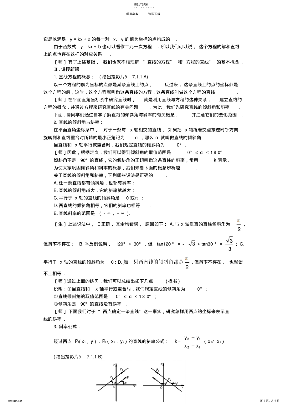 2022年直线的倾斜角和斜率教案二第一课时 .pdf_第2页