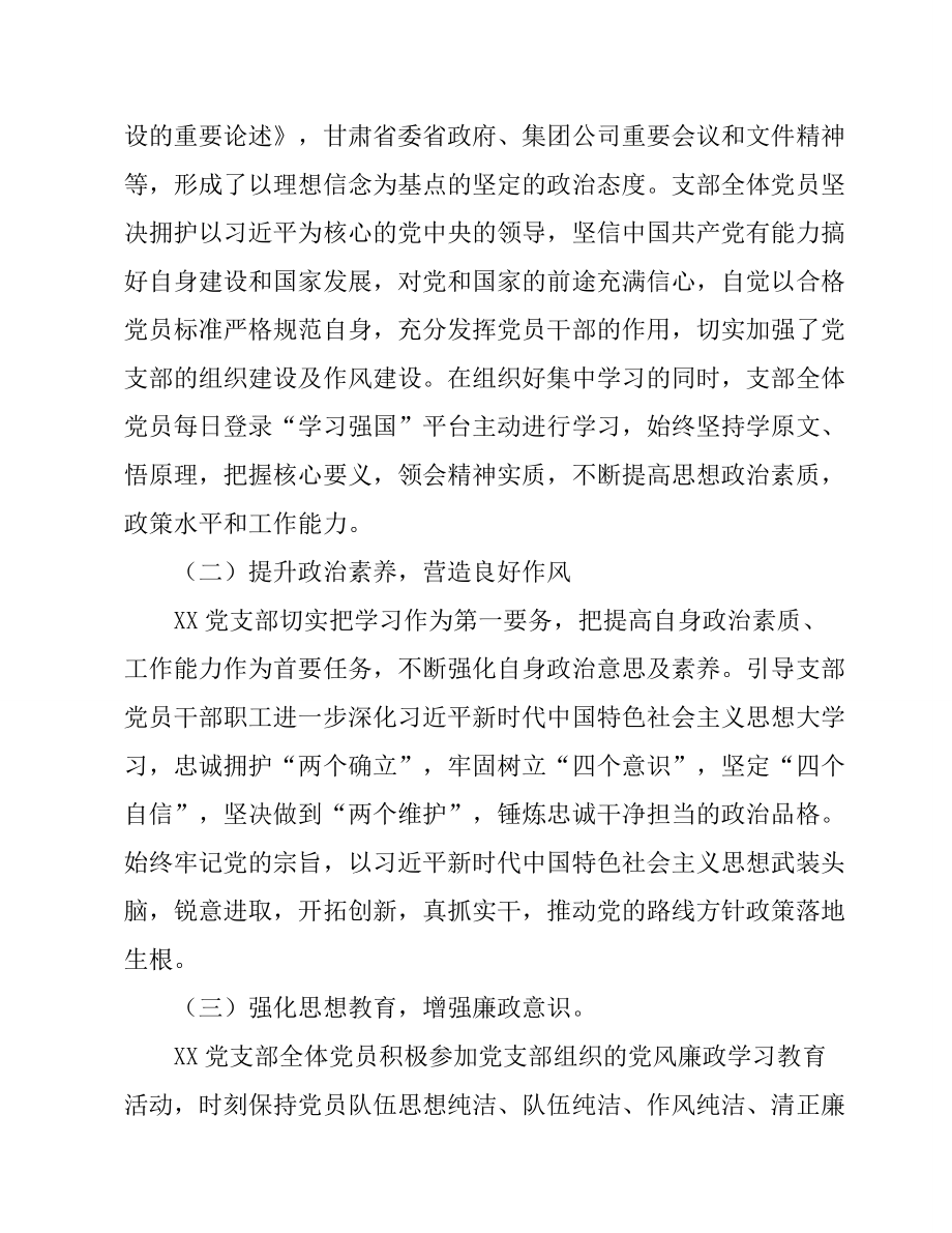 2022年上半年XX党支部党员思想动态分析报告.docx_第2页