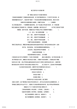 2022年监控系统施工组织设计方案1 .pdf