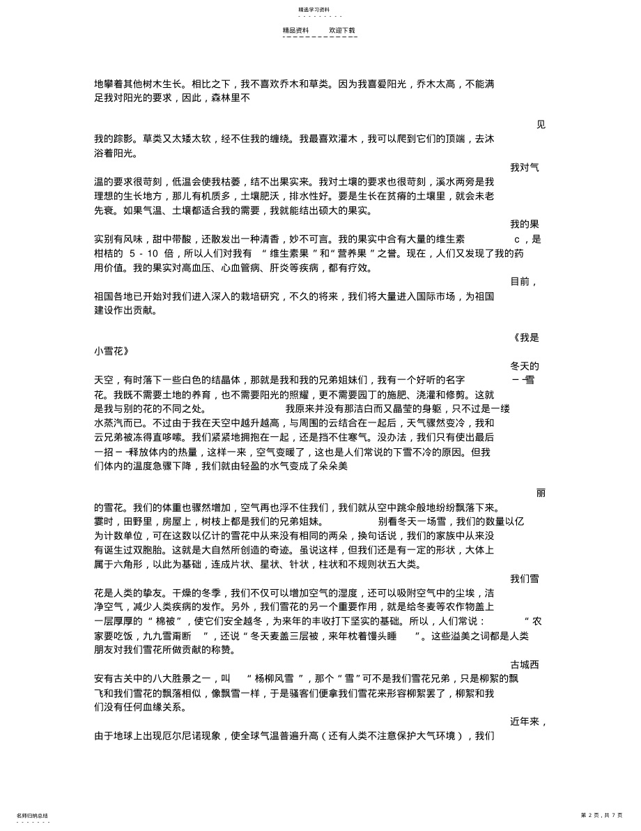 2022年人教版六年级上册第一单元作文 .pdf_第2页