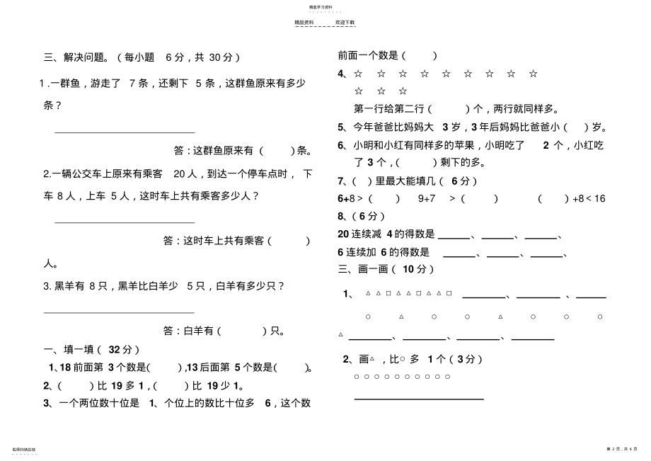 2022年人教版一年级上册数学常考题试题整理 .pdf_第2页