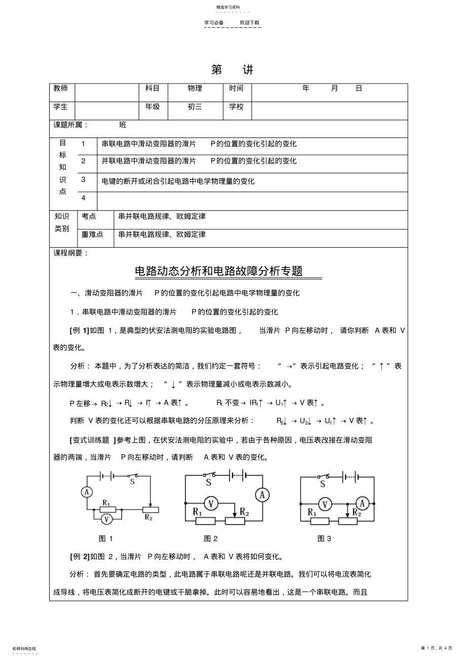 2022年电路的动态分析教案 .pdf_第1页