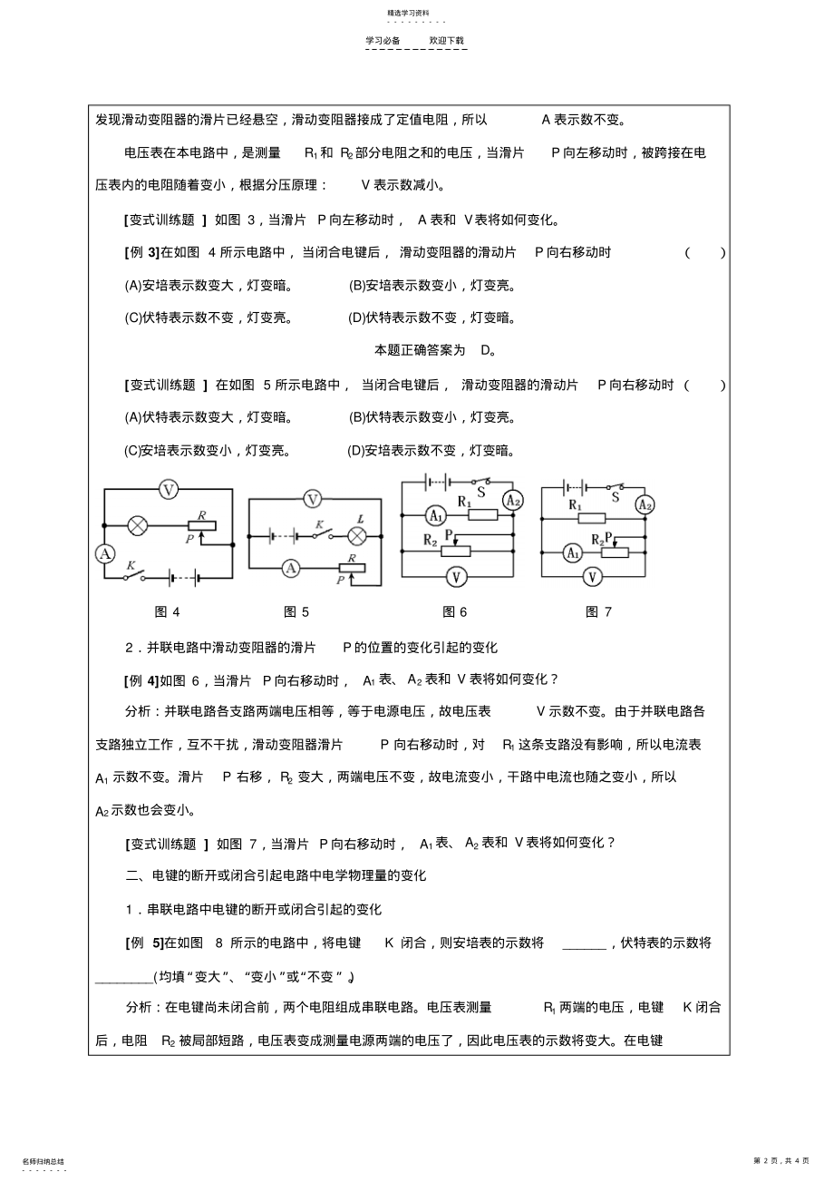 2022年电路的动态分析教案 .pdf_第2页