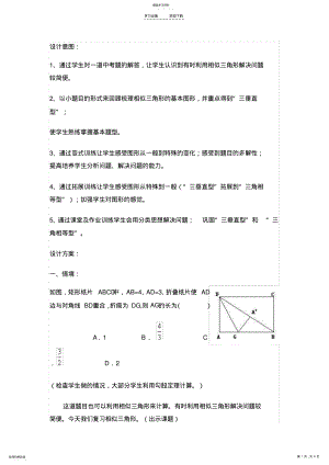 2022年相似三角形复习教案 .pdf