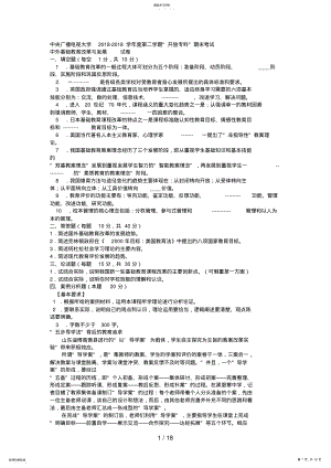 2022年电大专科教育管理《中外基础教育改革与发展》试题及答案好 .pdf