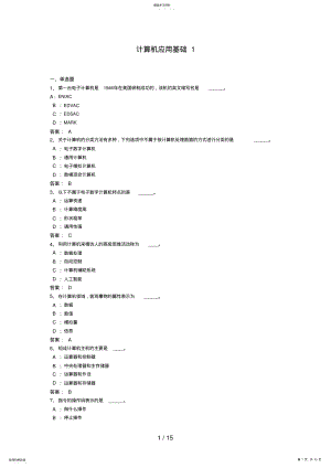 2022年电大网考计算机应用基础统考答案3 .pdf