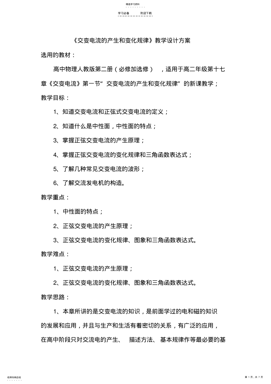 2022年交变电流的教学设计方案 2.pdf_第1页