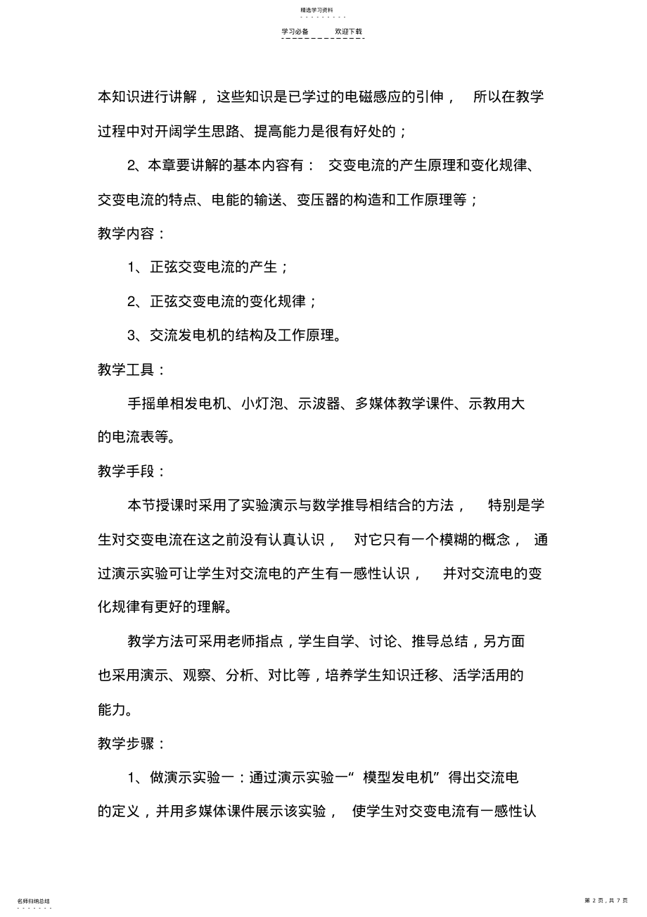 2022年交变电流的教学设计方案 2.pdf_第2页