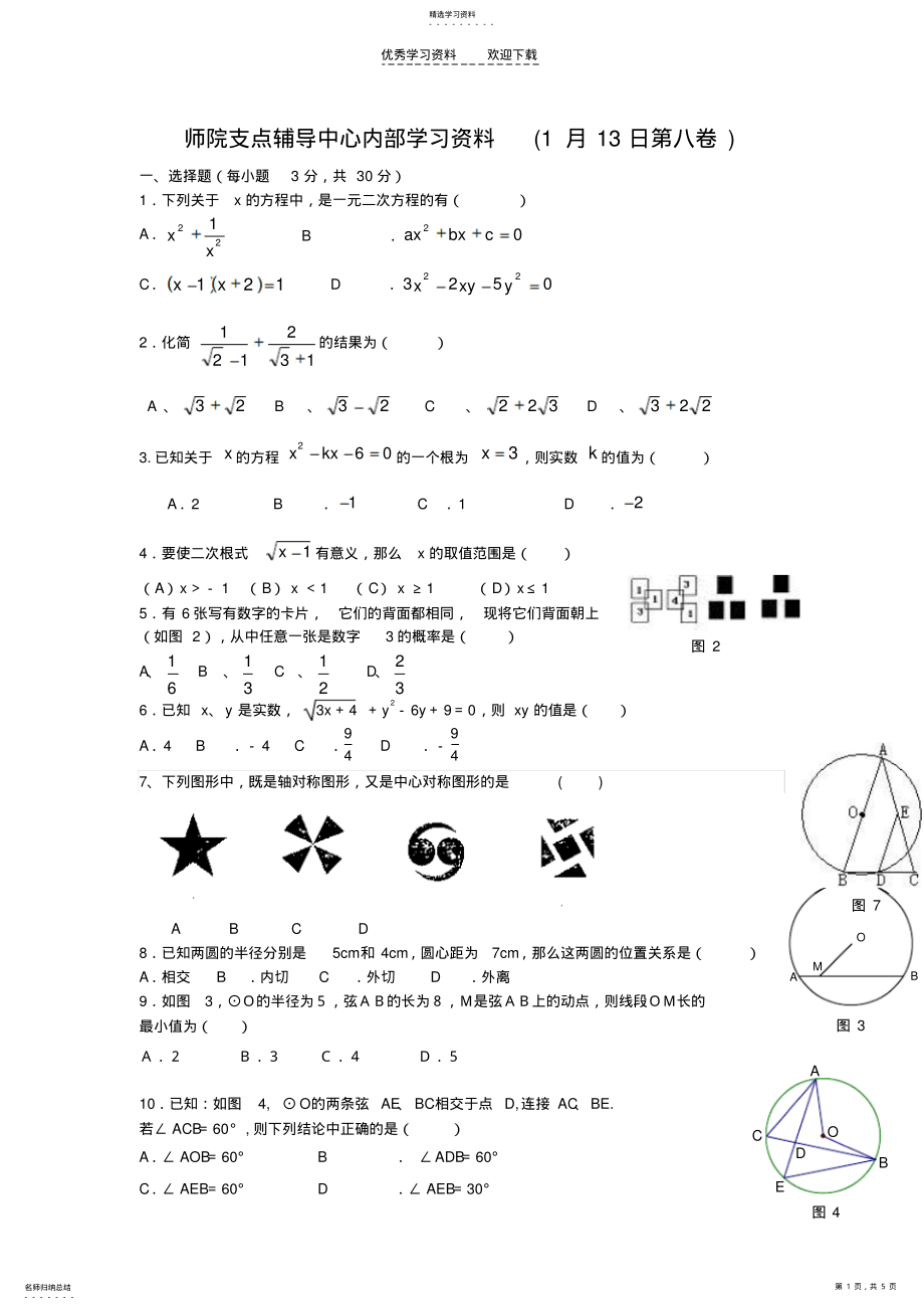 2022年人教版初三上册数学期末测试题及答案 .pdf_第1页