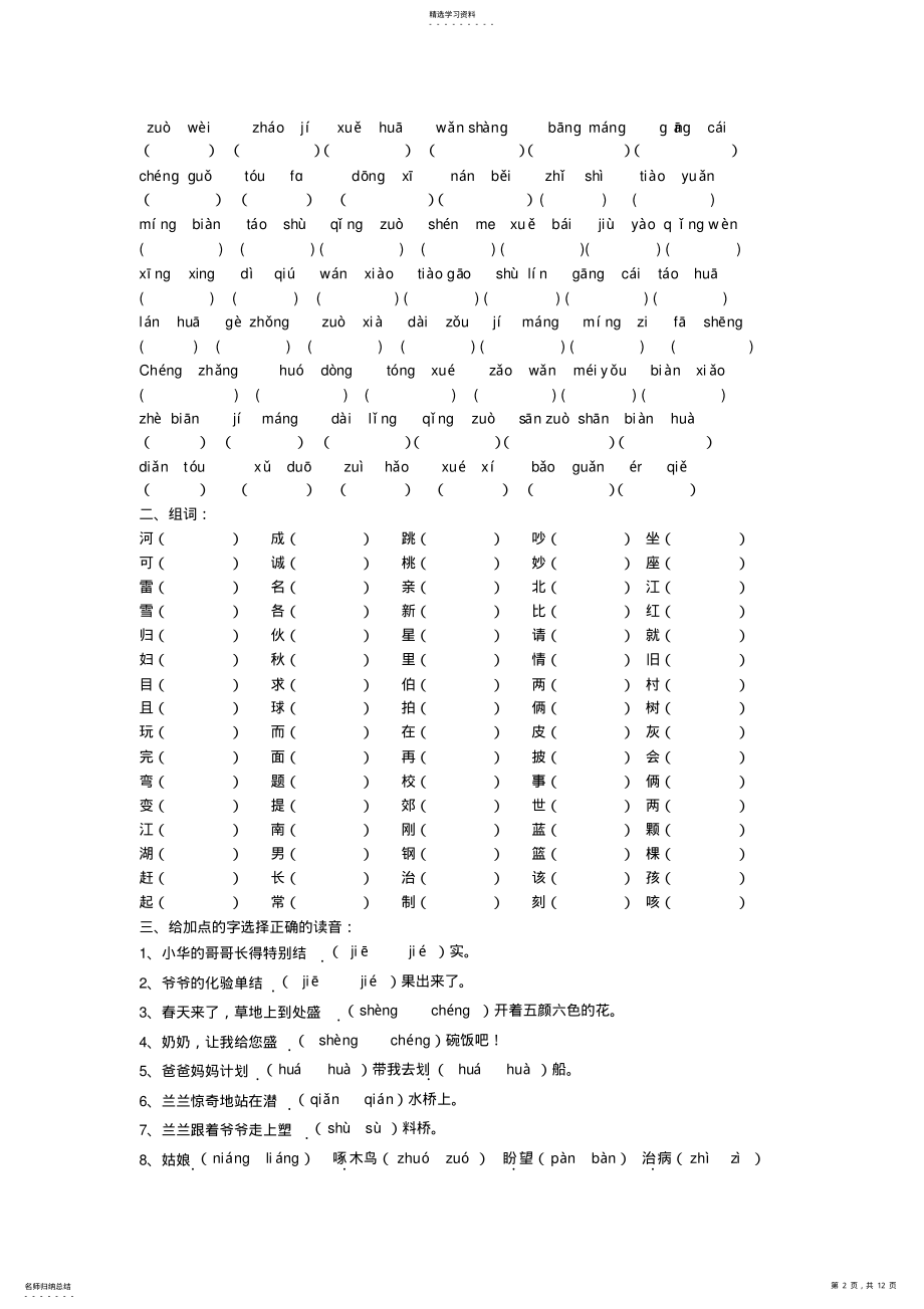 2022年人教版一年级下册语文练习八 .pdf_第2页