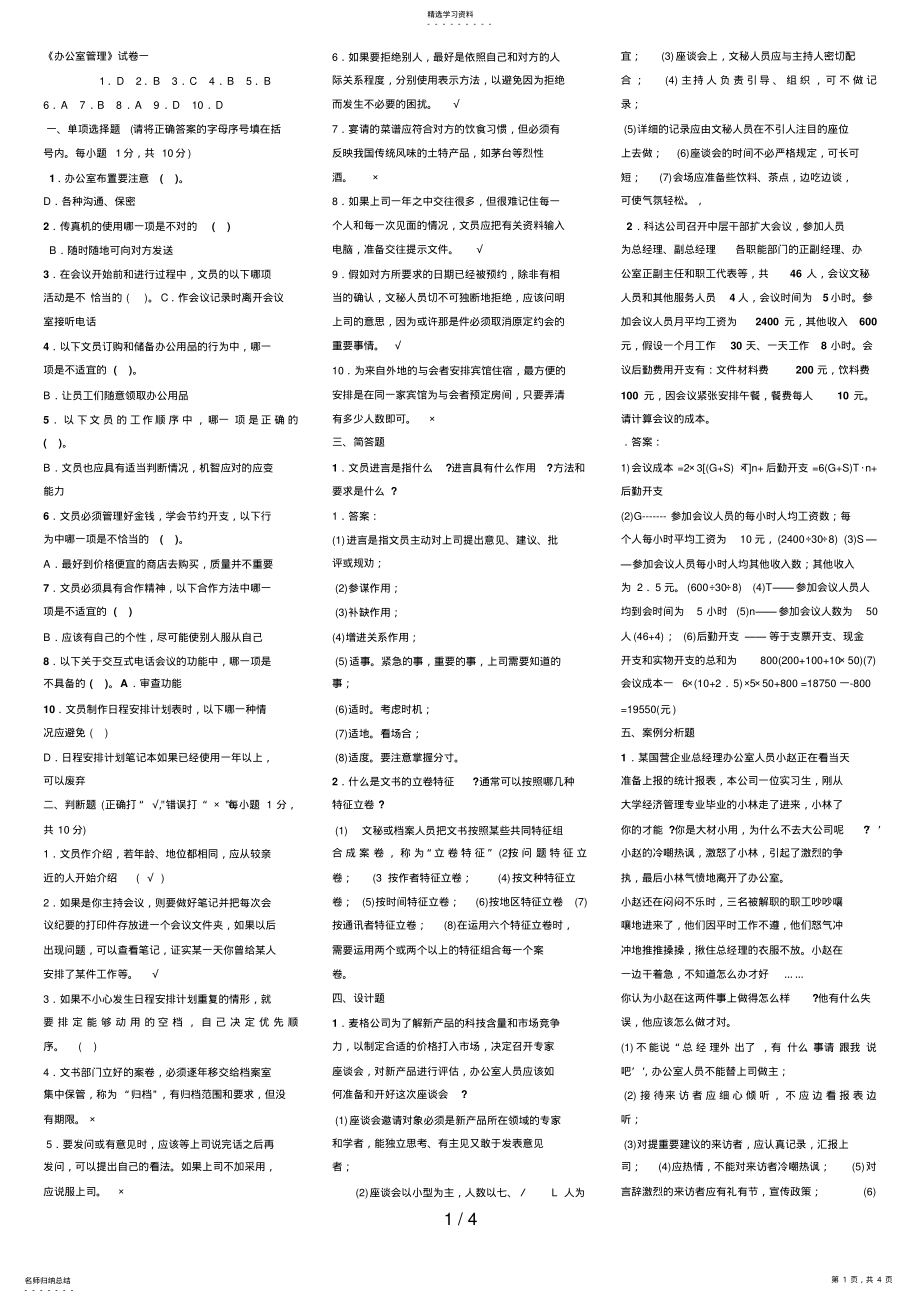 2022年电大办公室管理小抄最新2 .pdf_第1页