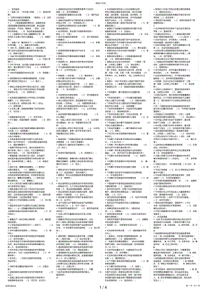 2022年电大金融学本科期未考试复习题 .pdf