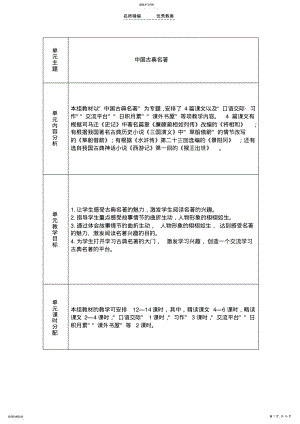 2022年五年级语文第五单元导学案 .pdf