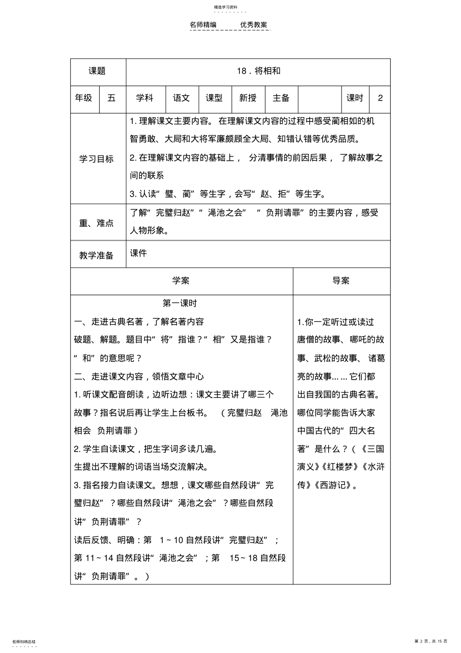 2022年五年级语文第五单元导学案 .pdf_第2页