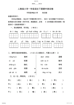 2022年人教版一年级下册语文期中试题-陈召丽 .pdf