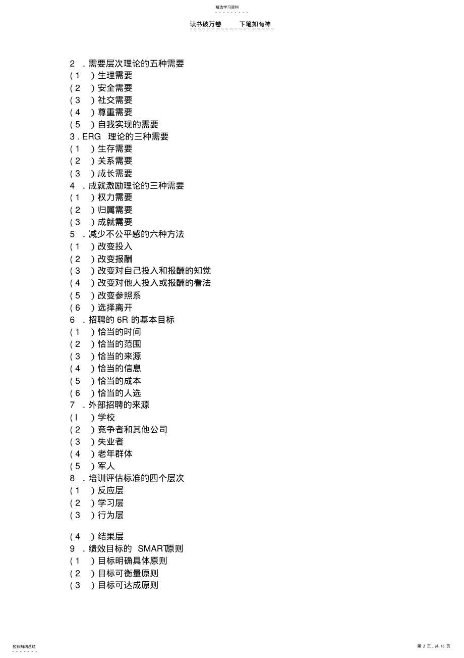 2022年人力资源管理试题库附答案 .pdf_第2页