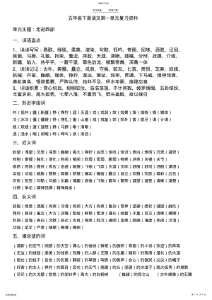 2022年人教版五年级下册语文第一单元复习资料 .pdf