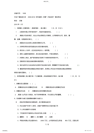 2022年电大月商法考试题 .pdf