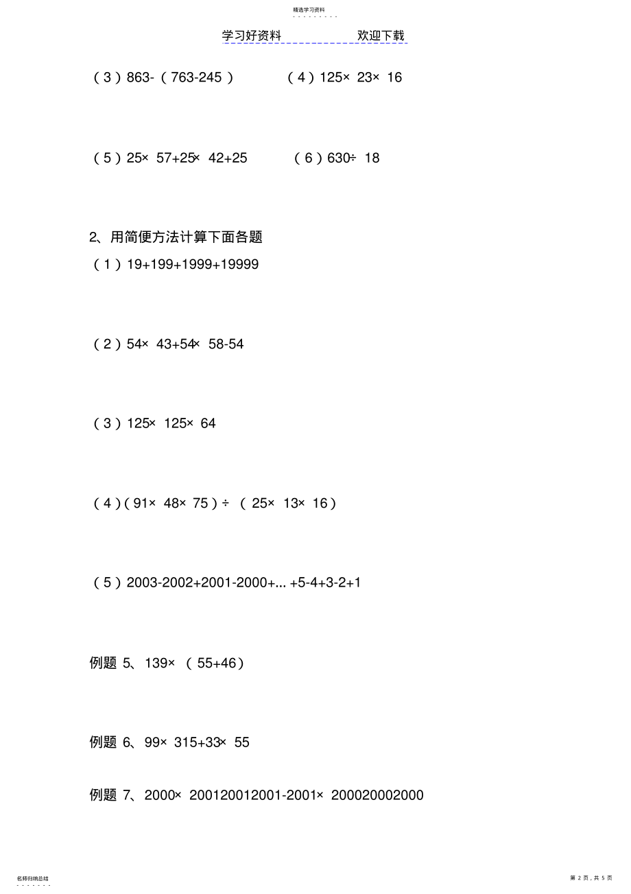 2022年五年级奥数整数计算 .pdf_第2页