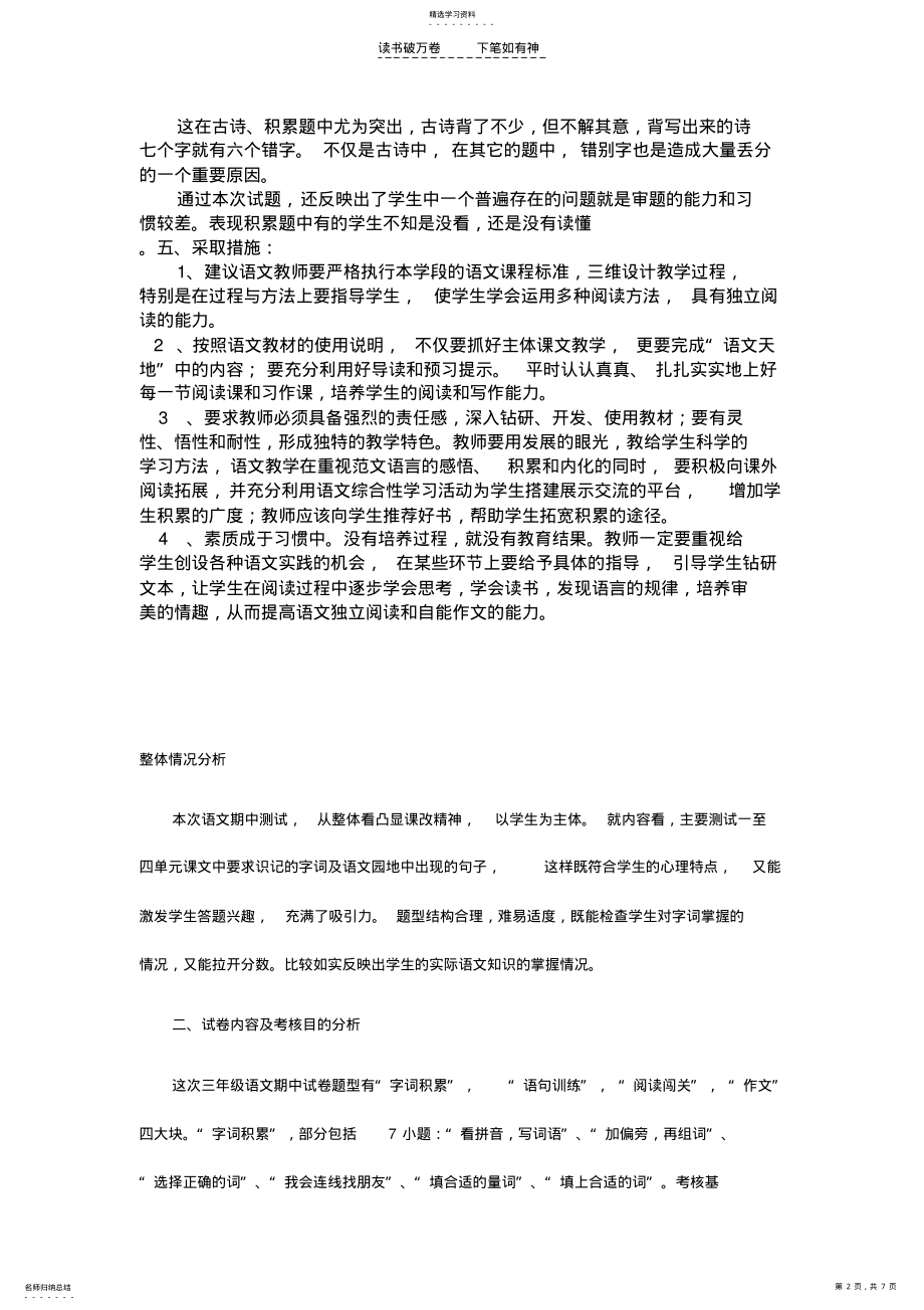 2022年人教版三年级期中语文试卷分析 .pdf_第2页