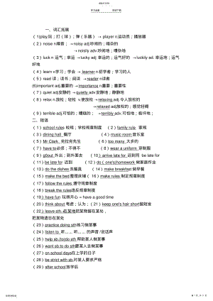 2022年人教版七年级下册英语4单元知识点总结及练习题 .pdf