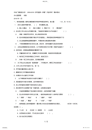 2022年电大专科汉语言文学《办公室管理》试题及答案4 .pdf