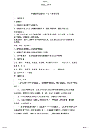 2022年电磁铁的磁力教学设计 .pdf