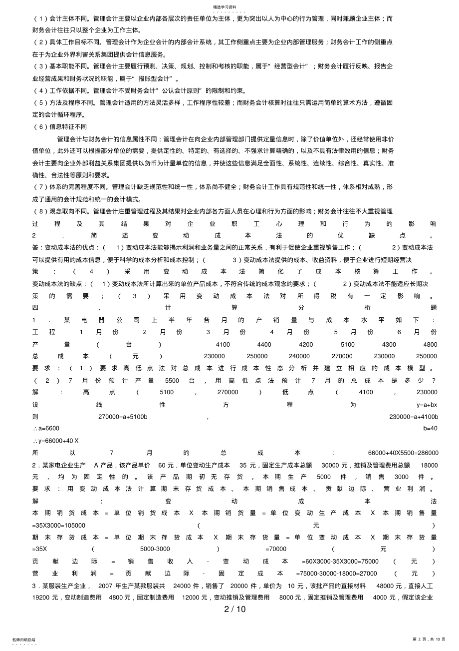 2022年电大管理会计形成性考核册答案8 .pdf_第2页