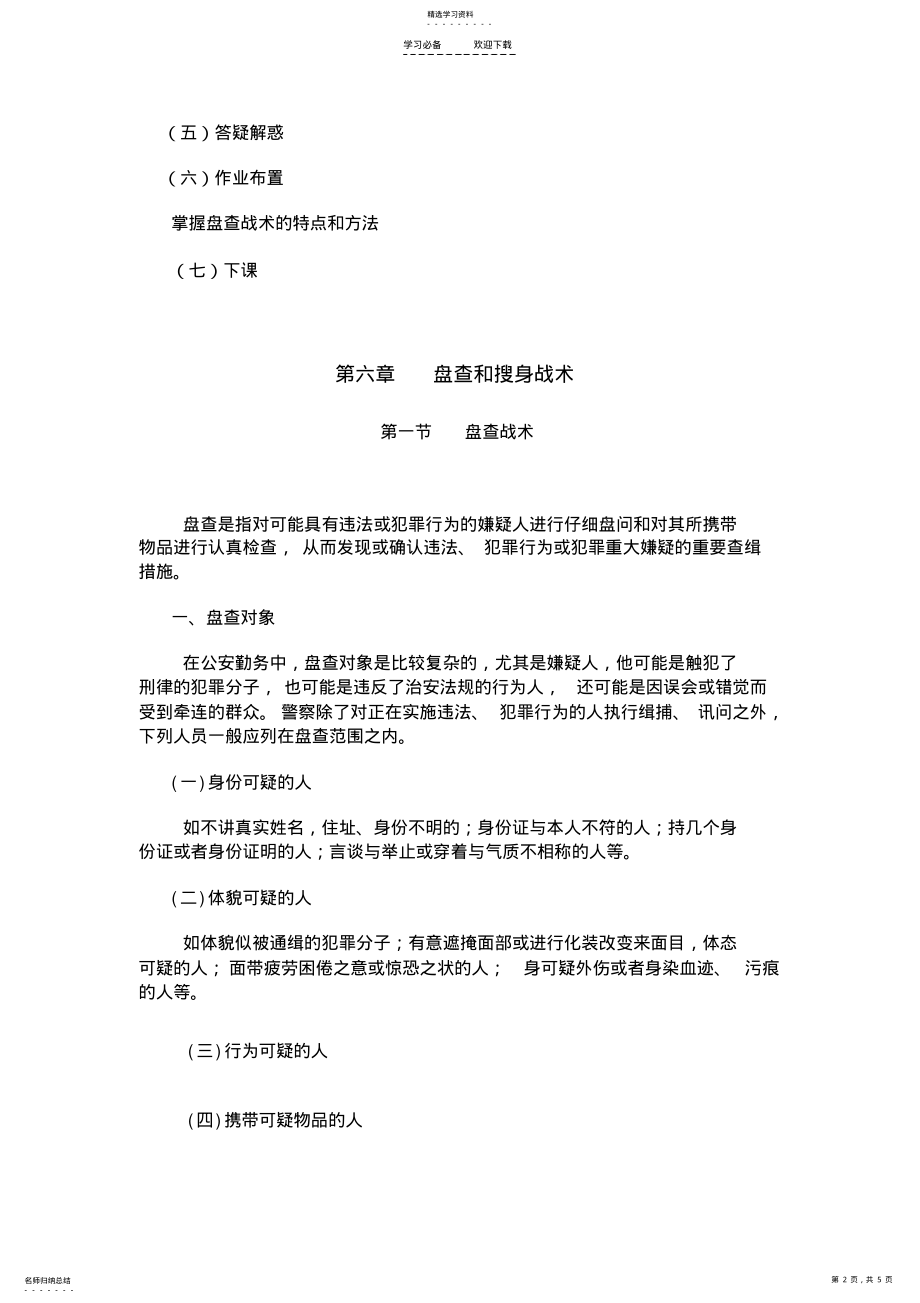 2022年盘查战术教案 .pdf_第2页