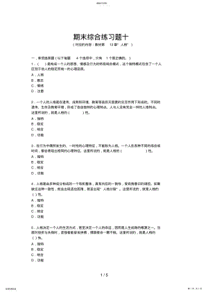 2022年电大普通心理学期末综合练习十 .pdf