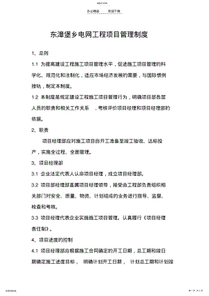 2022年电网工程项目管理制度 .pdf