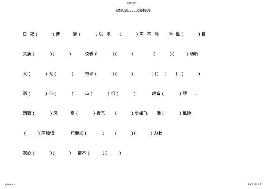 2022年人教版五年级语文下册第七单元试卷 .pdf_第2页