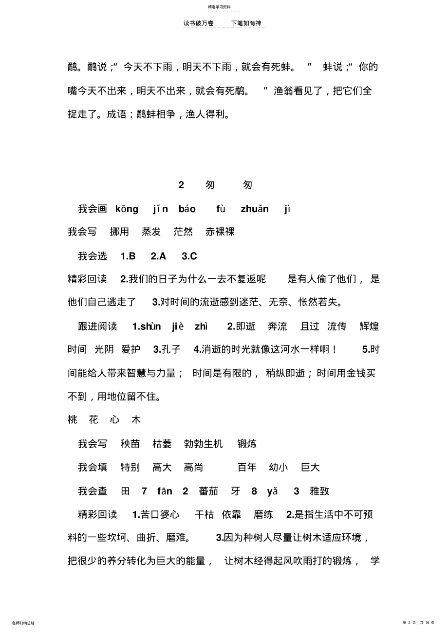 2022年人教版六年级下册语文配套练习册答案 4.pdf_第2页