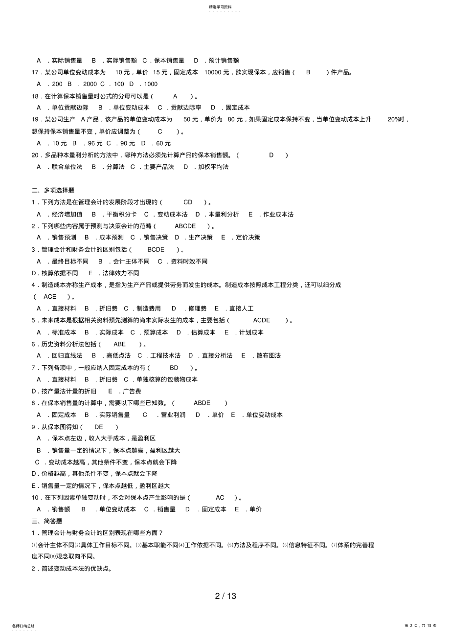 2022年电大管理会计形成性考核册答案 3.pdf_第2页