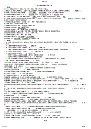 2022年电子政务期末复习指导 .pdf