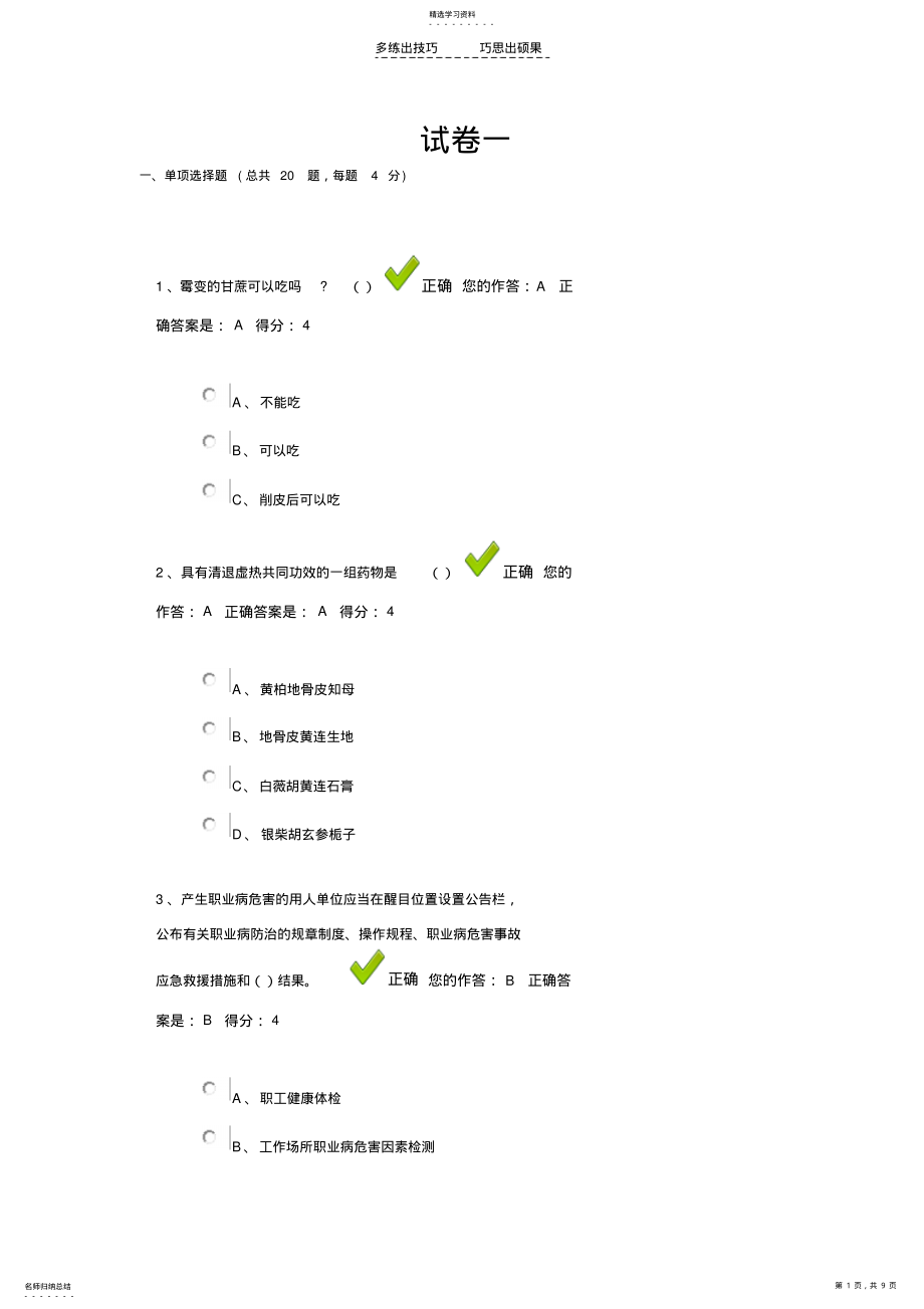 2022年省百万公众网络测试题及答案一 .pdf_第1页