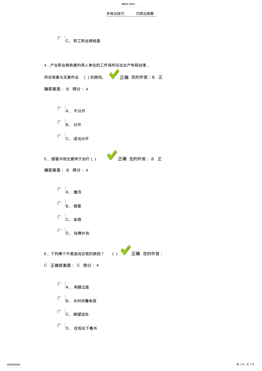 2022年省百万公众网络测试题及答案一 .pdf_第2页