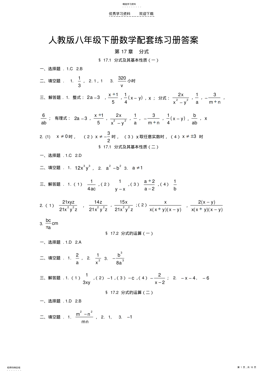 2022年人教版八年级下册数学配套练习册答案 .pdf_第1页