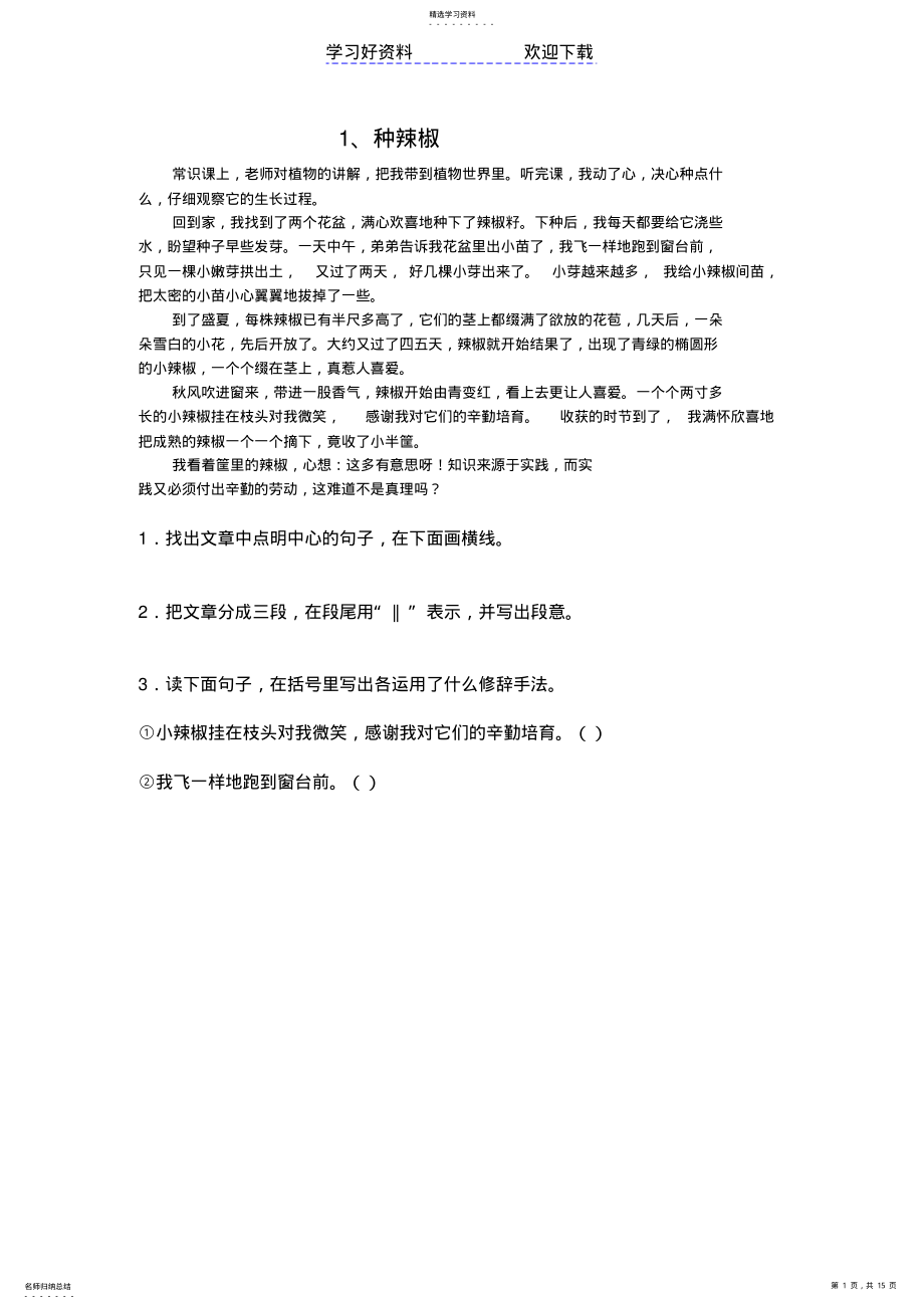 2022年五年级语文阅读练习 .pdf_第1页