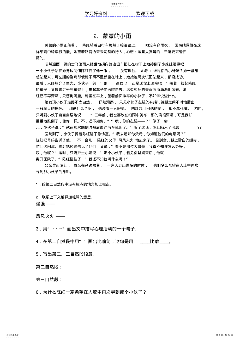 2022年五年级语文阅读练习 .pdf_第2页