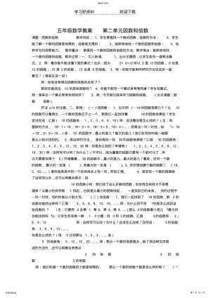 2022年五年级数学因数和倍数 .pdf