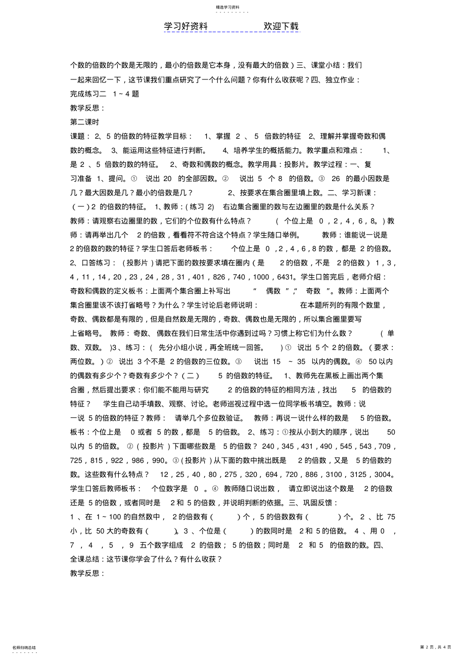 2022年五年级数学因数和倍数 .pdf_第2页