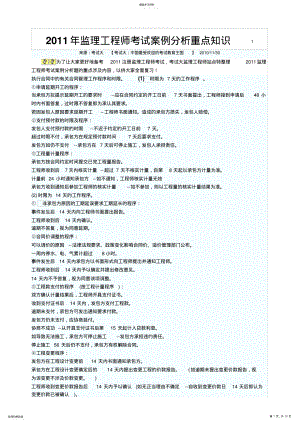 2022年监理工程师考试案例分析重点知识 .pdf