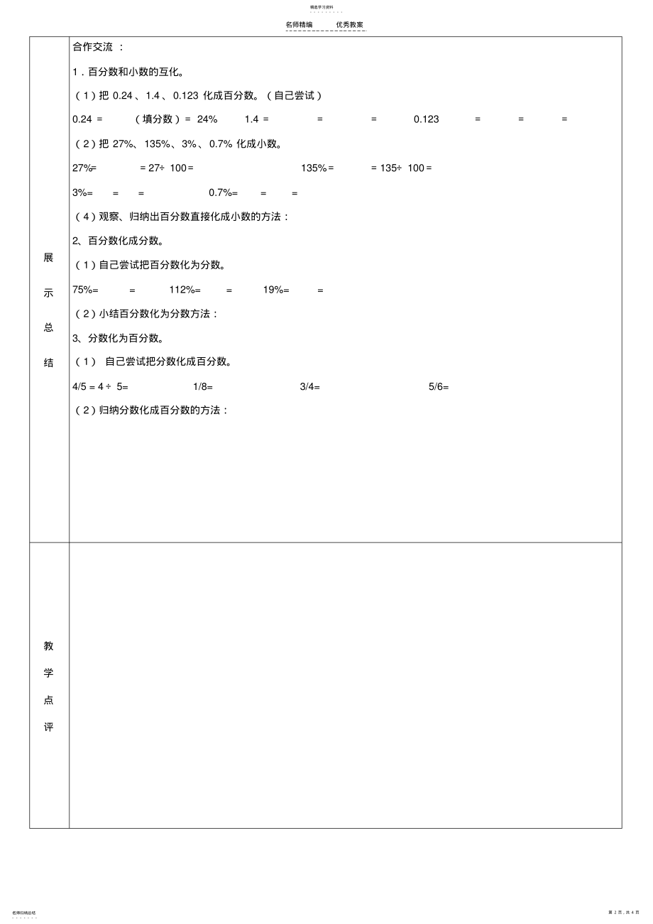 2022年百分数小数分数互化导学案 .pdf_第2页